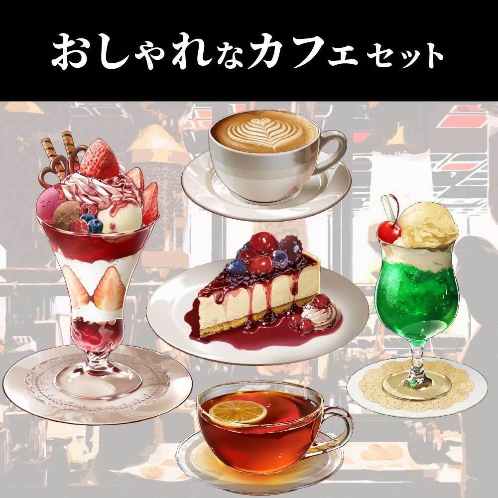 【配信・イラスト素材】おしゃれなカフェセット