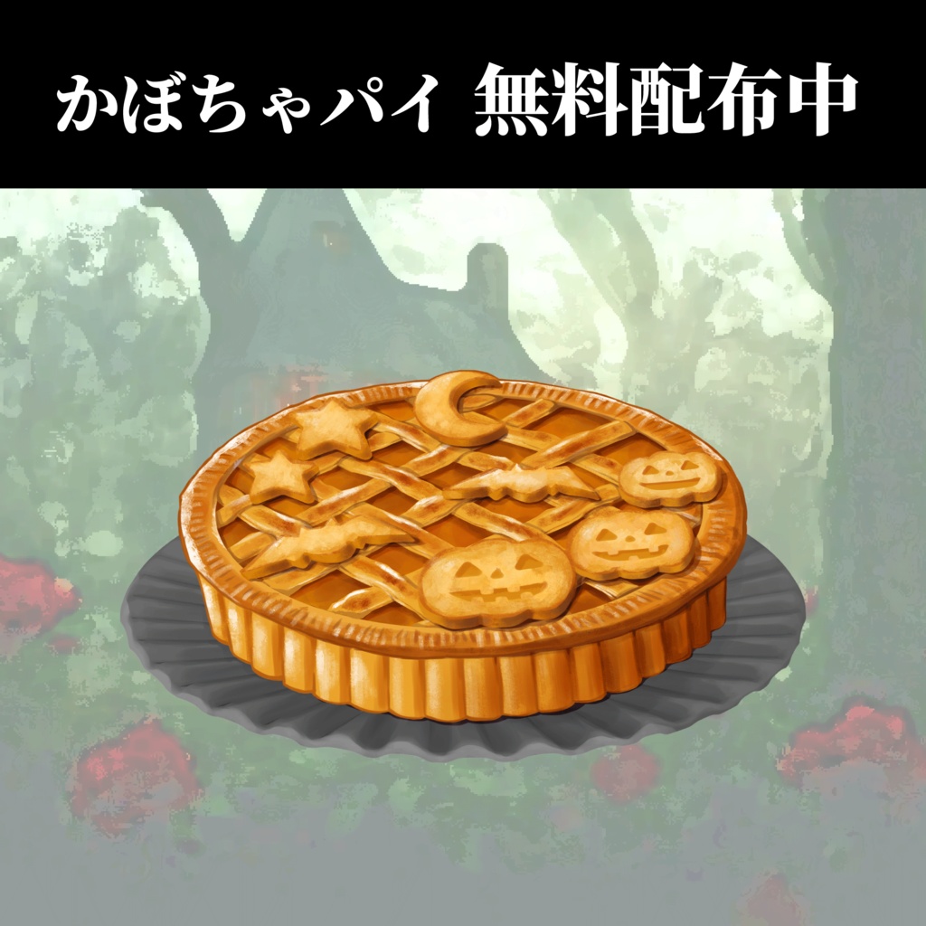 【配信・イラスト素材】ハロウィンなお料理セット