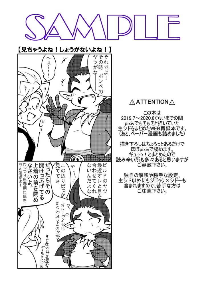 シドーの事が気になって一向に開拓が進まない!