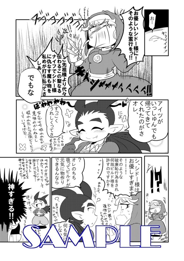 シドーの事が気になって一向に開拓が進まない!