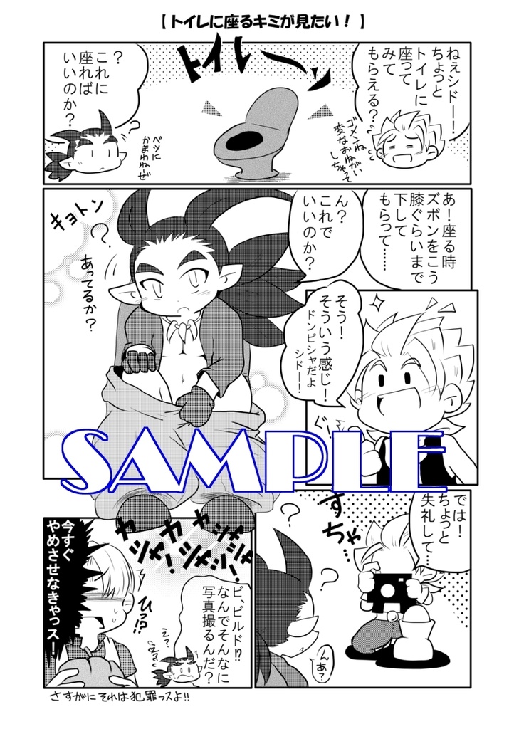 シドーの事が気になって一向に開拓が進まない!