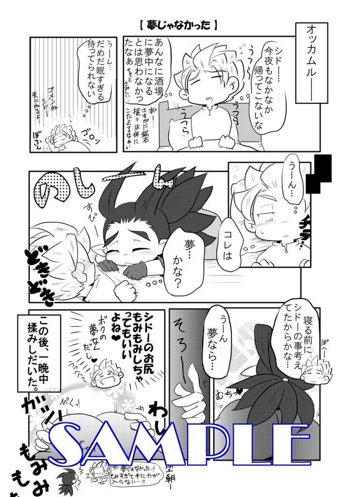 シドーの事が気になって一向に開拓が進まない!