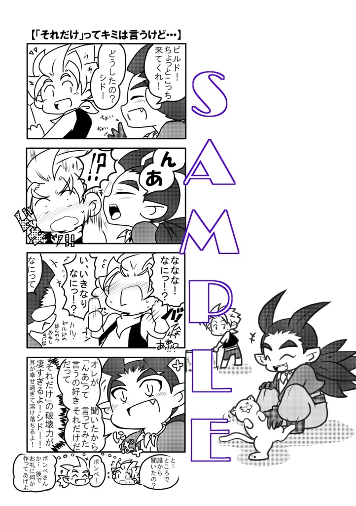 シドーの事が気になって一向に開拓が進まない!