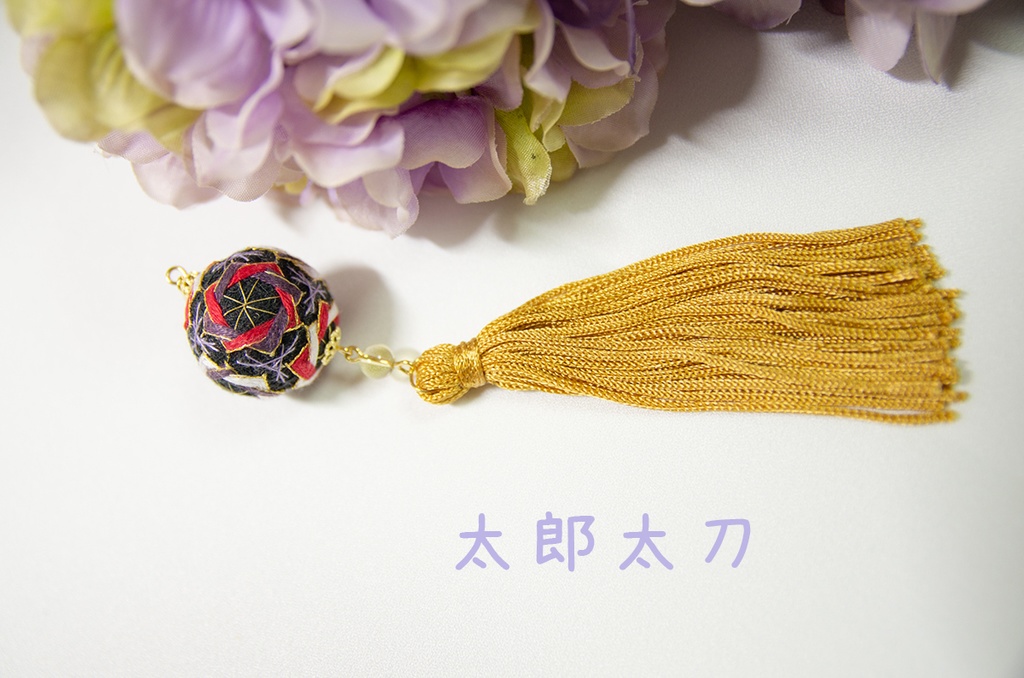 刀剣乱舞 モチーフ てまり ストラップ