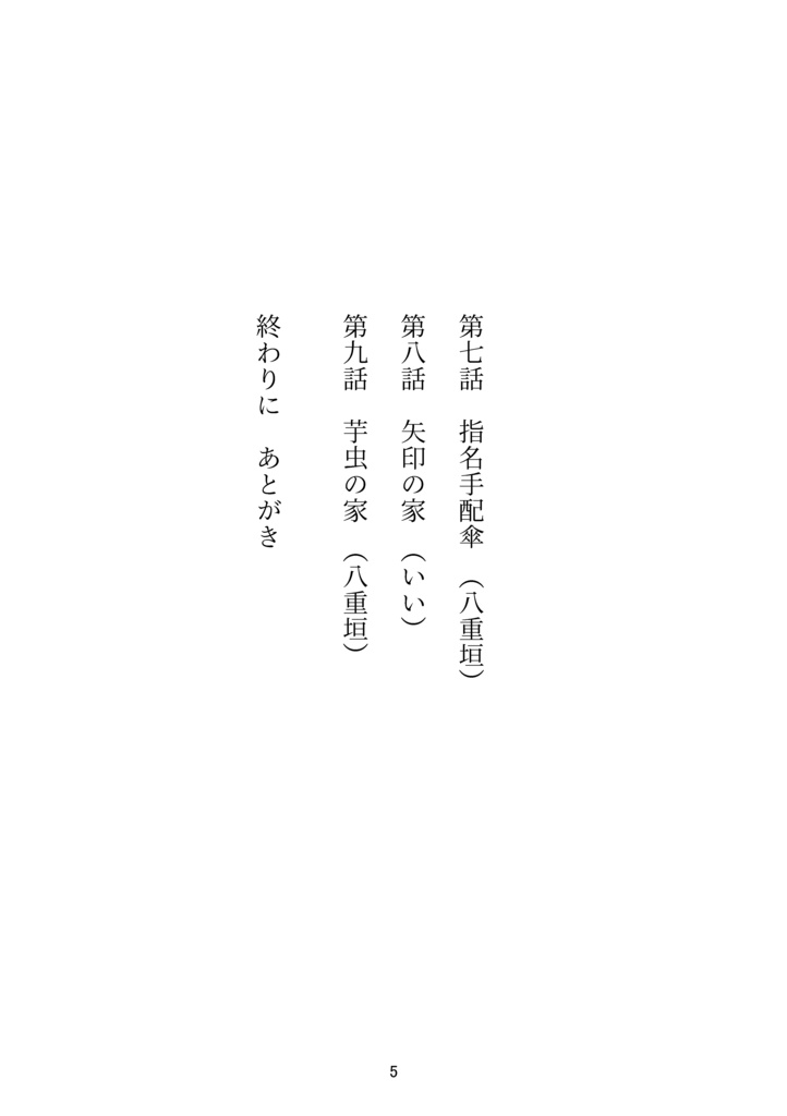 偽リライト【電子版】