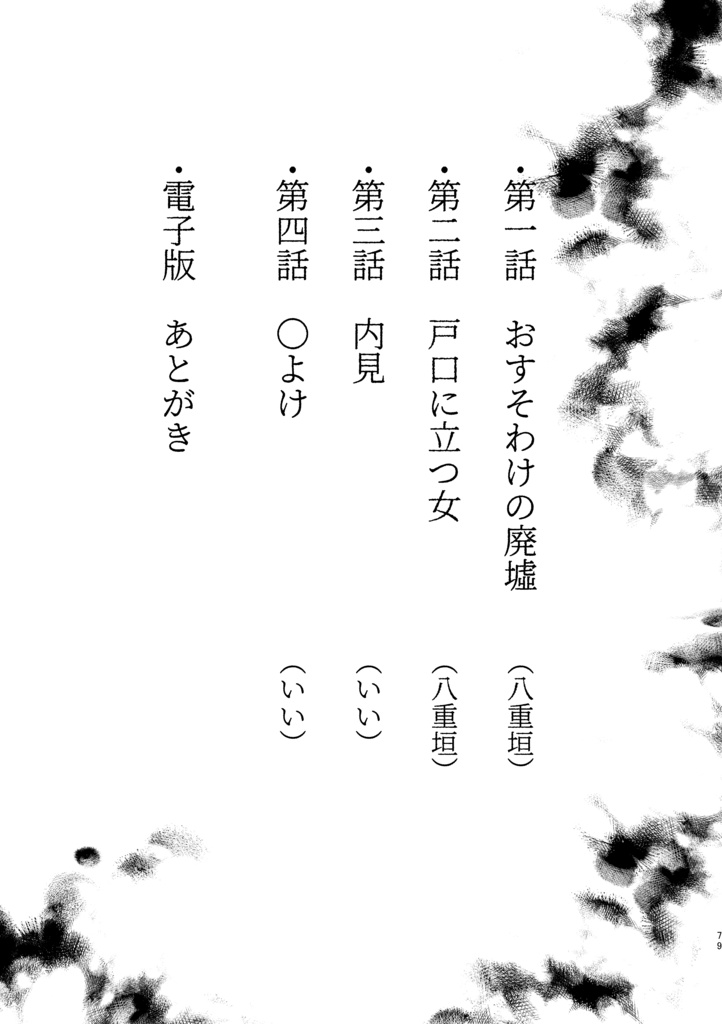 偽リライト電子版【おまけのみ】