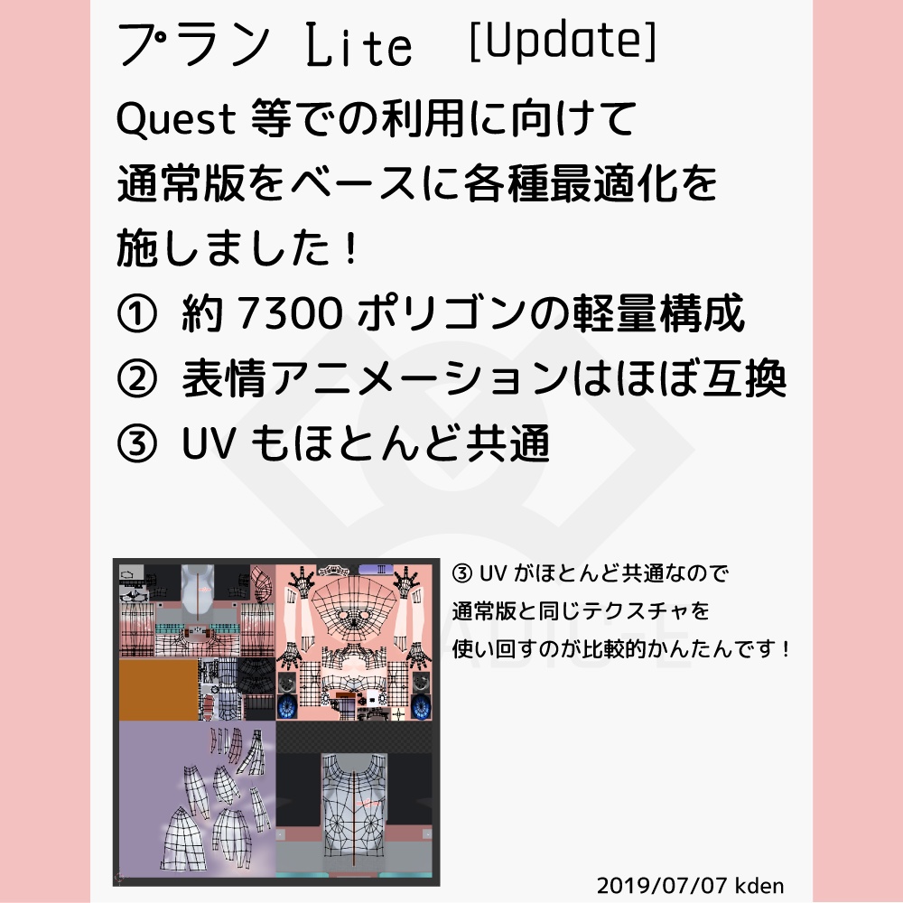 【オリジナル3Dモデル】プラン / プラン Lite 【セット】