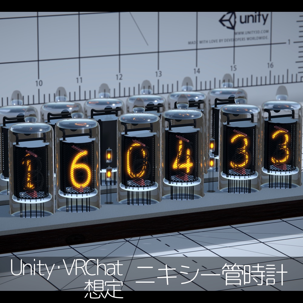 バーチャルニキシー管時計【VRChat･Unity想定】