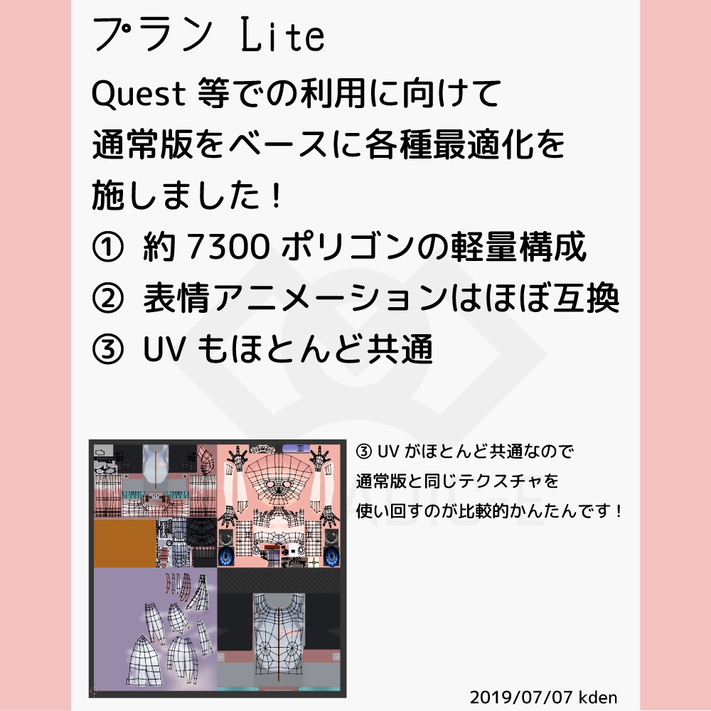【3Dモデル】プランLite【VRChat Quest想定】