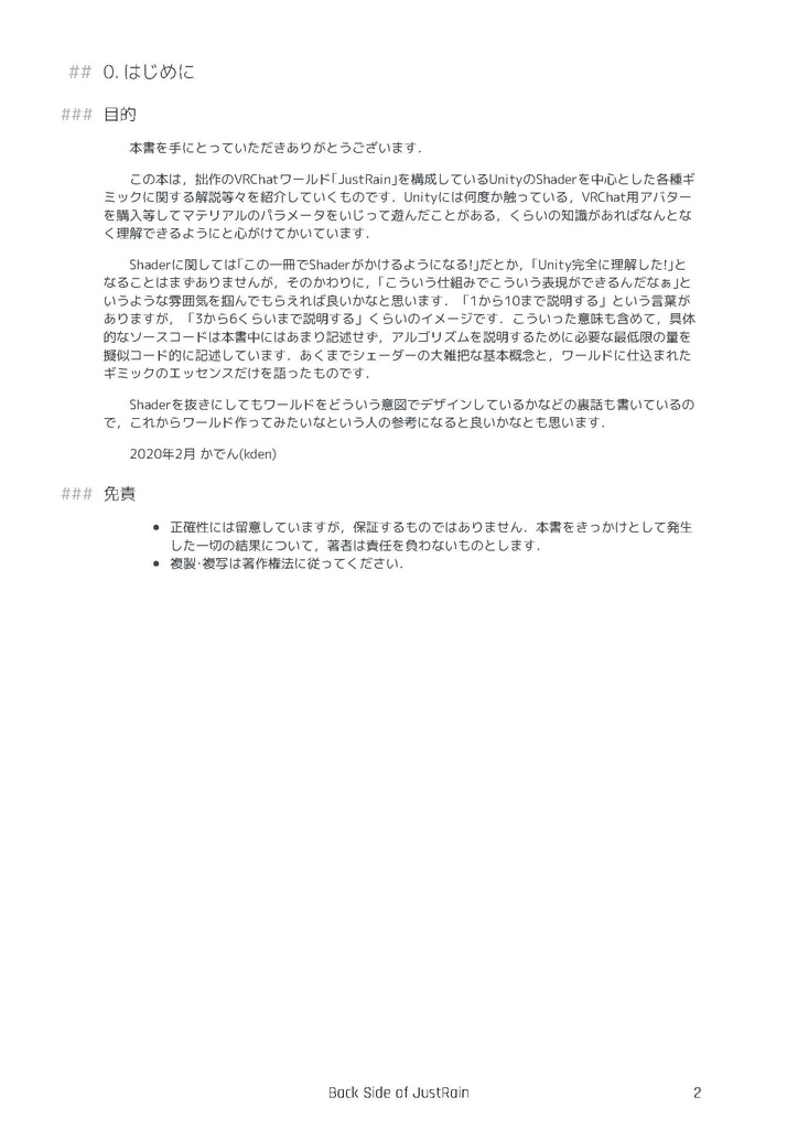 【VRC技術市】Back Side of JustRain【試読有】