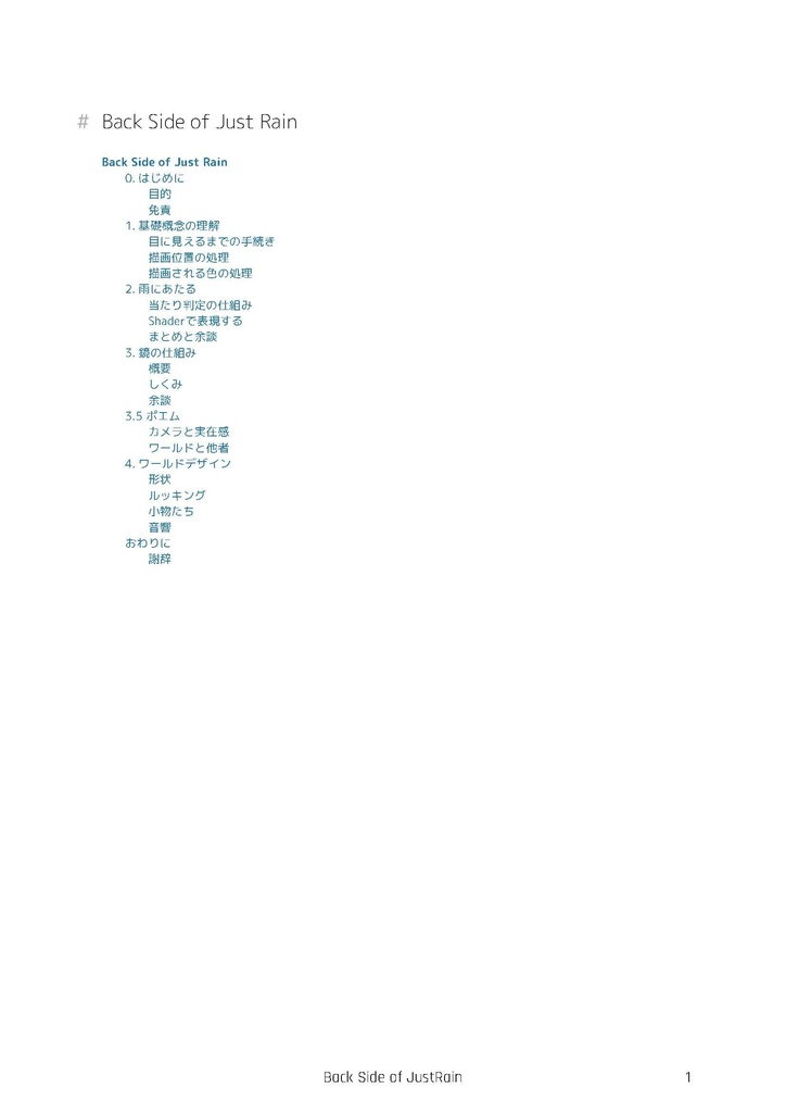 【VRC技術市】Back Side of JustRain【試読有】