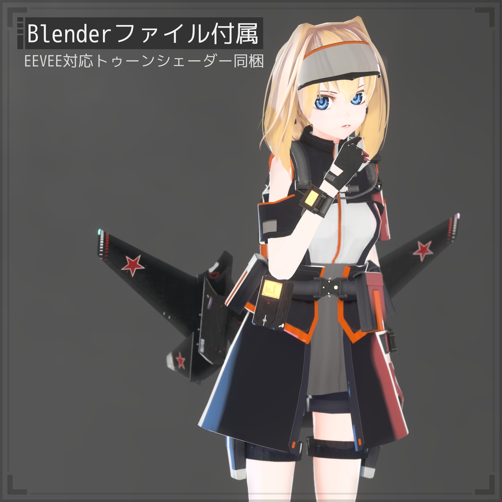 【3Dモデル】FORTIS -フォルテス-