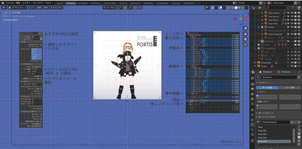 【3Dモデル】FORTIS -フォルテス-