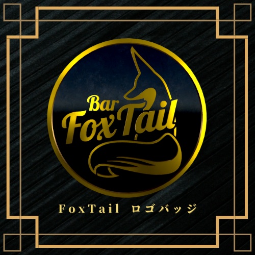 【無料】FoxTail300回記念ロゴバッジモデル