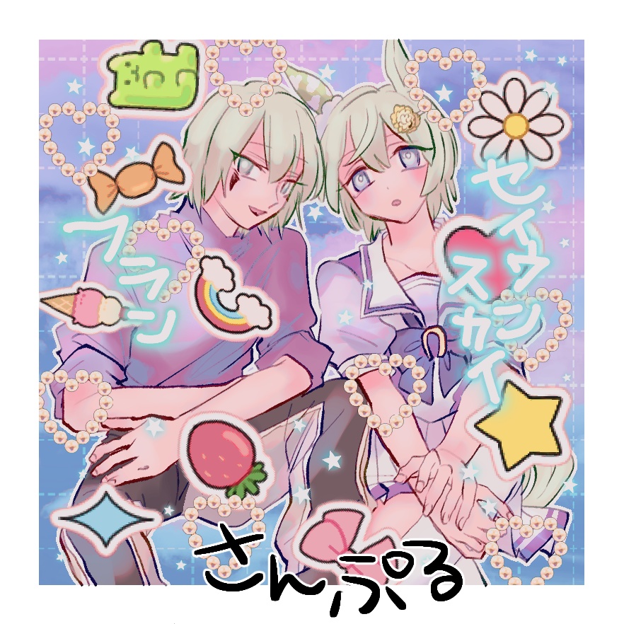 ウマリボシール2