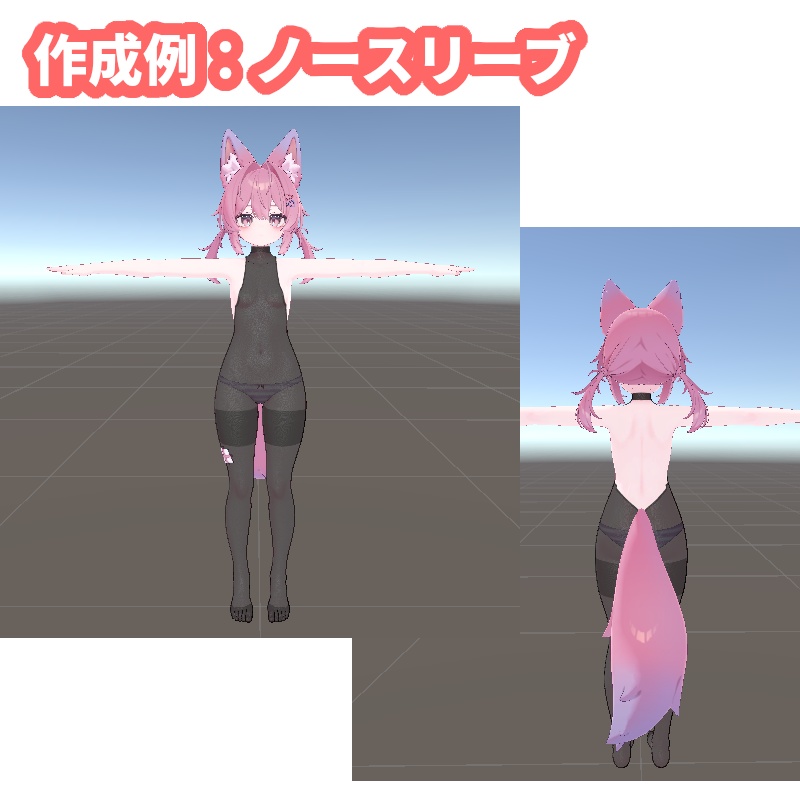 【VRChat】1クリックでタイツを生成するツール【Stocking Generator】
