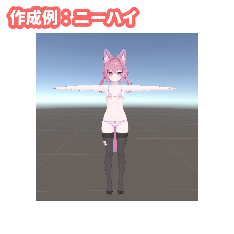 【VRChat】1クリックでタイツを生成するツール【Stocking Generator】