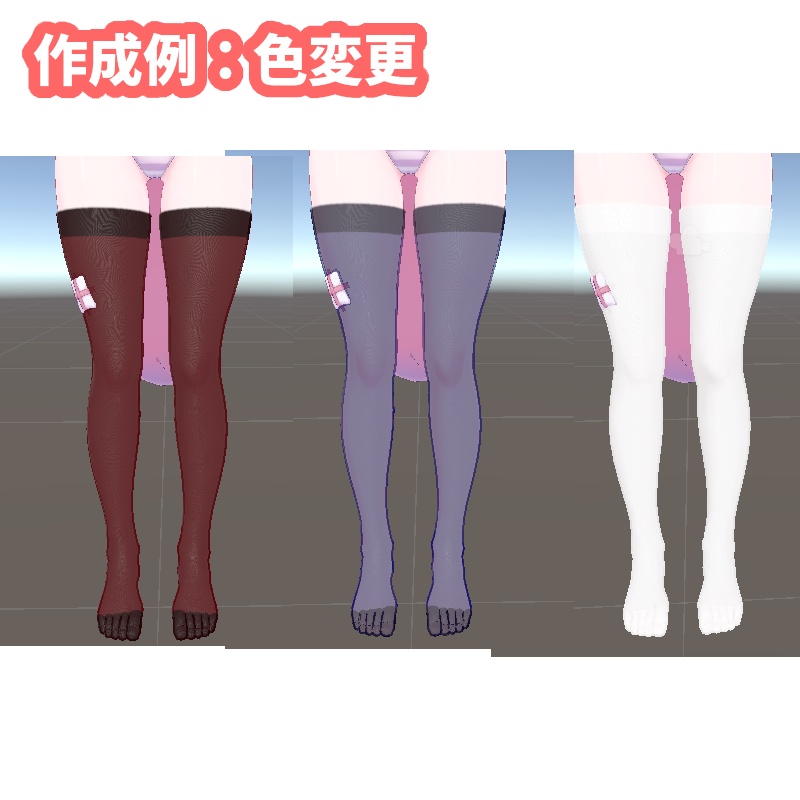 【VRChat】1クリックでタイツを生成するツール【Stocking Generator】