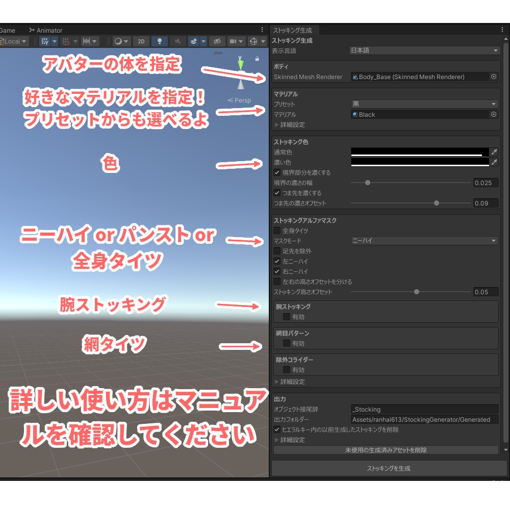 【VRChat】1クリックでタイツを生成するツール【Stocking Generator】