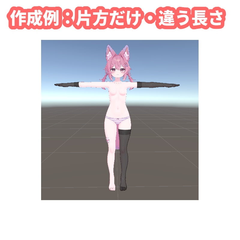 【VRChat】1クリックでタイツを生成するツール【Stocking Generator】