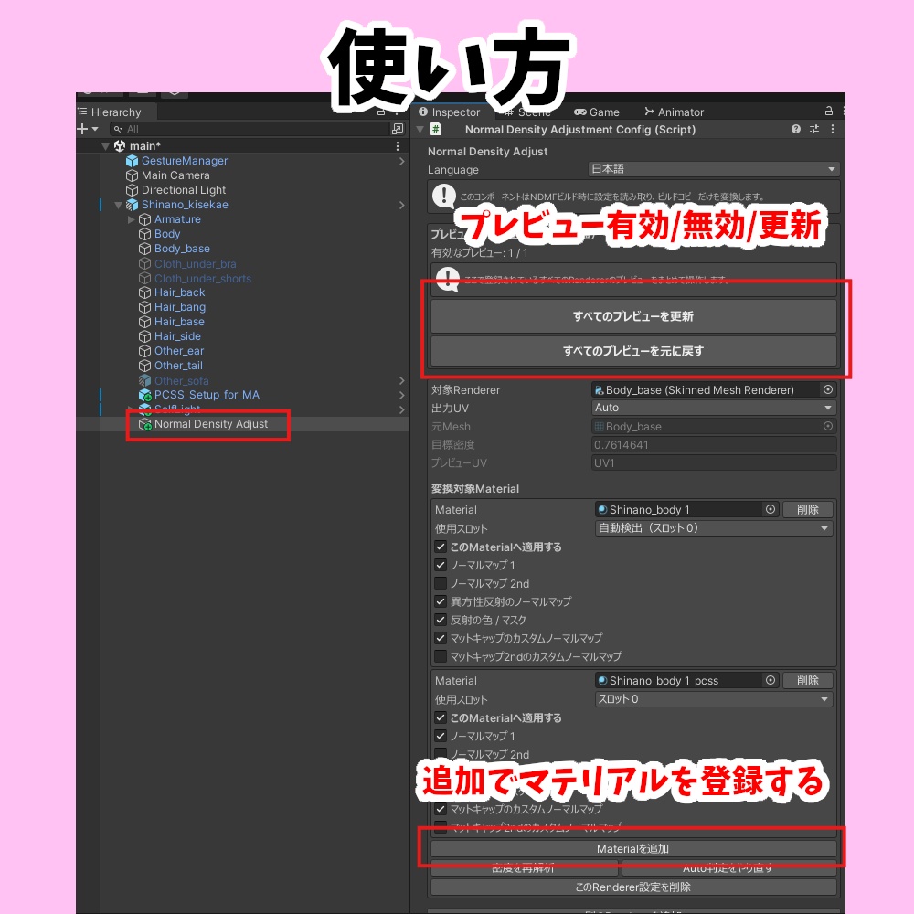 【VRChat】1クリックで乳首周りの境界線を直すツール【Normal Density Adjust】