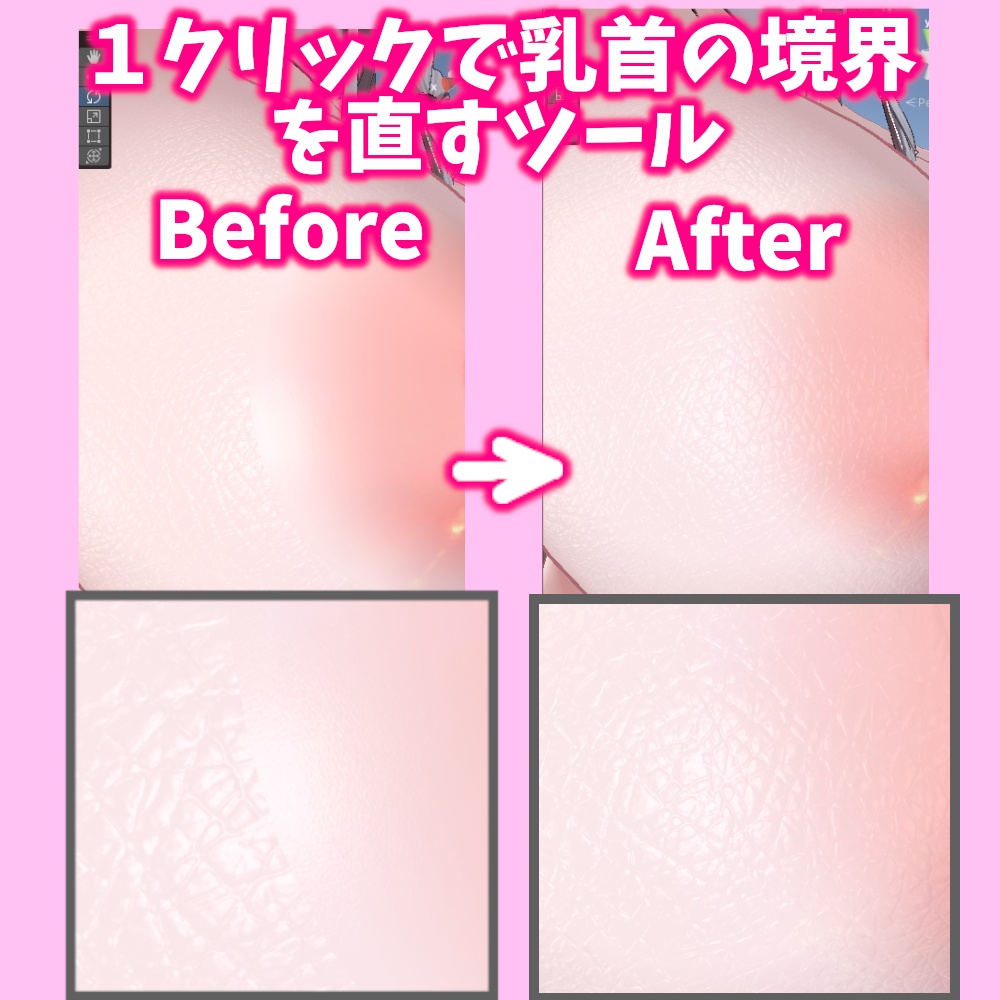 【VRChat】1クリックで乳首周りの境界線を直すツール【Normal Density Adjust】