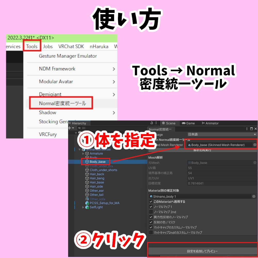 【VRChat】1クリックで乳首周りの境界線を直すツール【Normal Density Adjust】