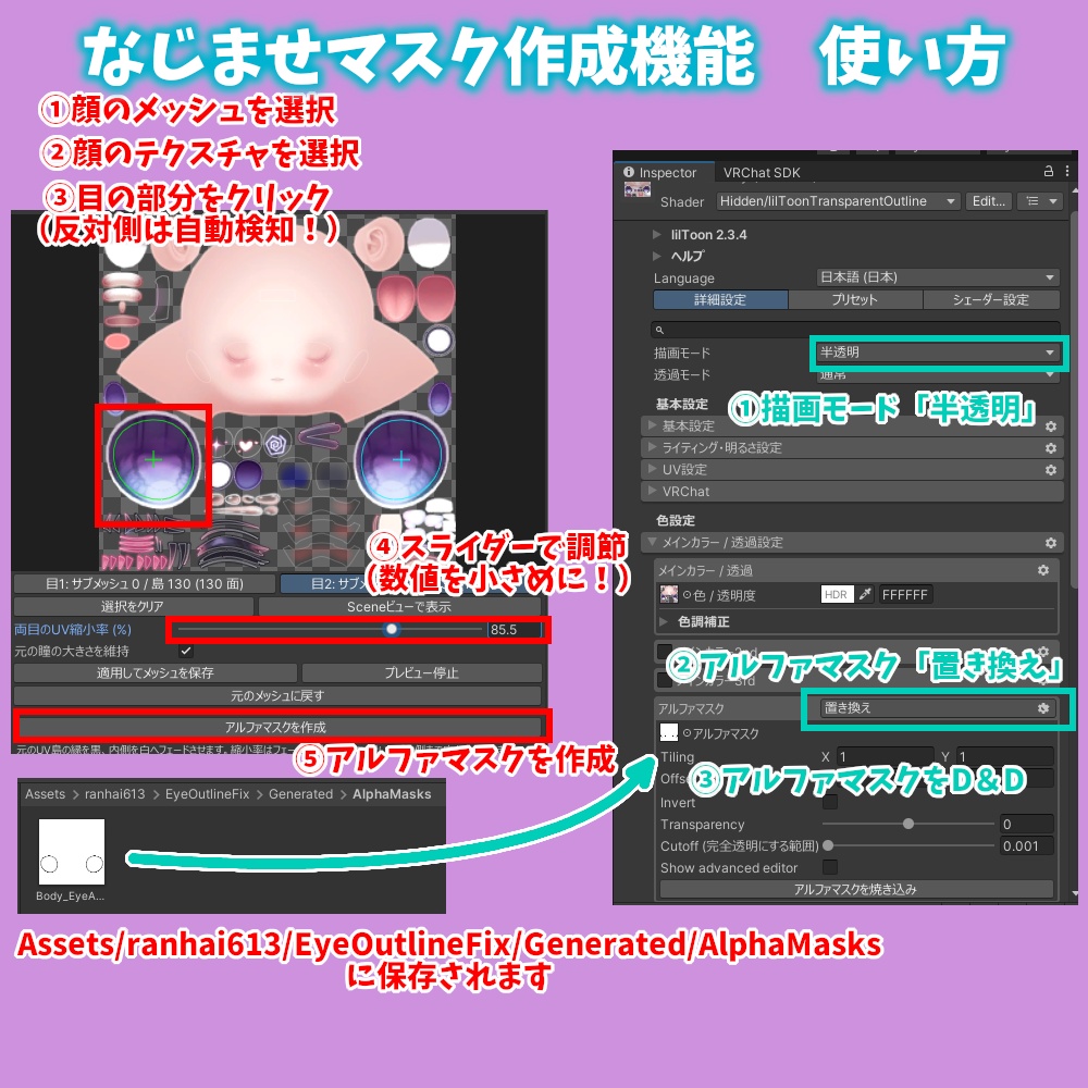 【VRChat】目の縁の白い部分を消すツール【Eye Outline Fix】