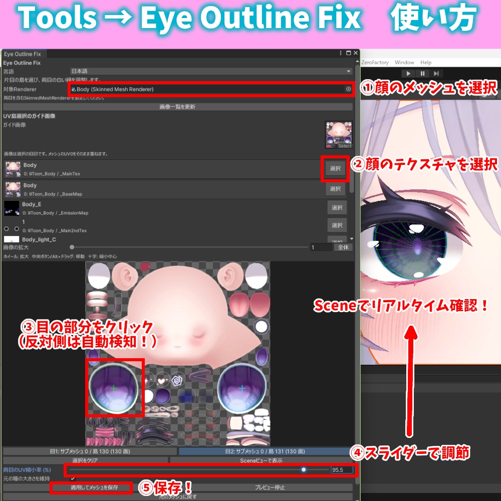 【VRChat】目の縁の白い部分を消すツール【Eye Outline Fix】