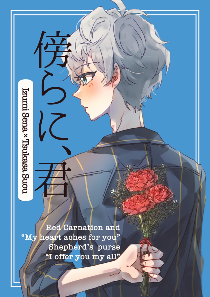 傍らに、君