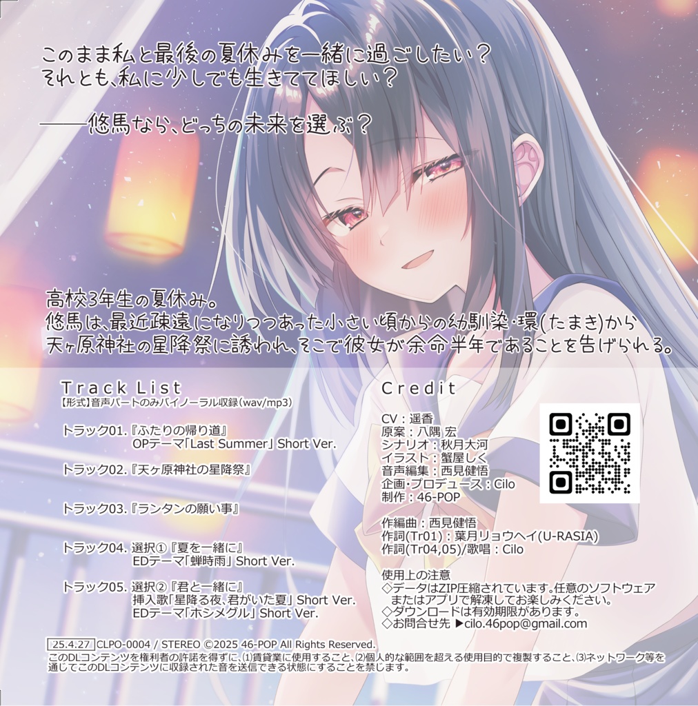 【DLコード / DL】ASMR音声作品『星降る夜、君がいた夏 - 余命宣告を受けた幼馴染と過ごす夏 - 』