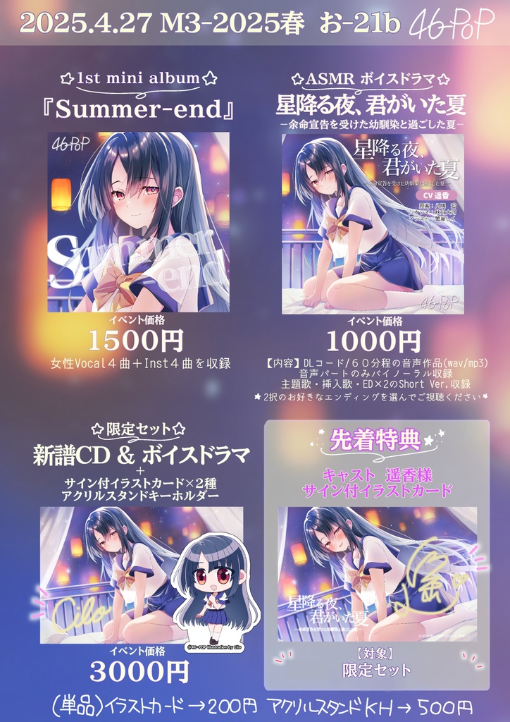 【限定 / CD】1st mini Album『Summer-emd』
