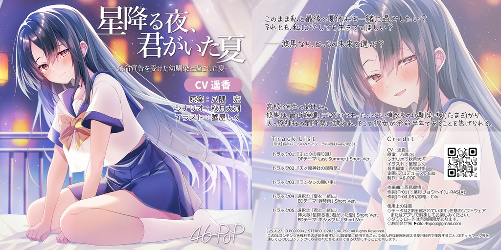 【限定 / CD】1st mini Album『Summer-emd』