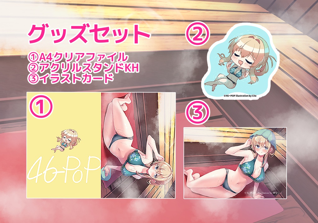 【SAUNAround。】グッズ