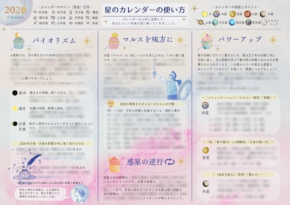2026年の惑星の流れがひと目でわかる✵「星のカレンダー」