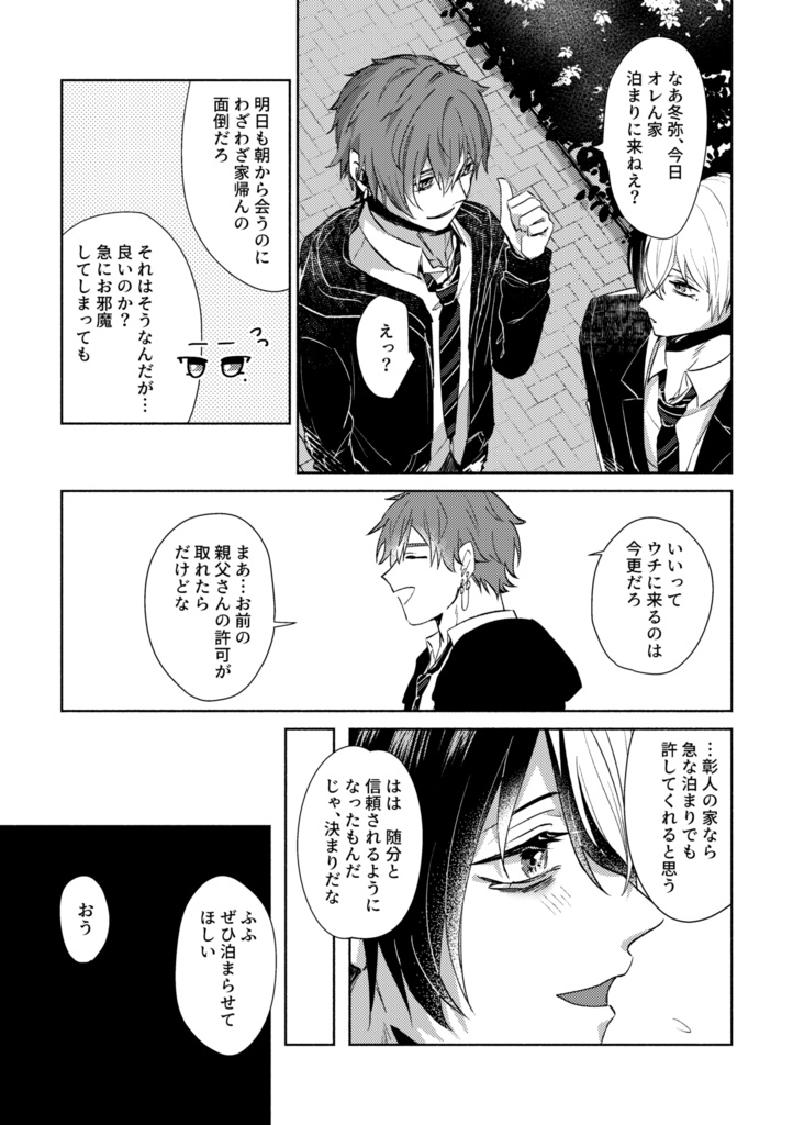 その先で待っている