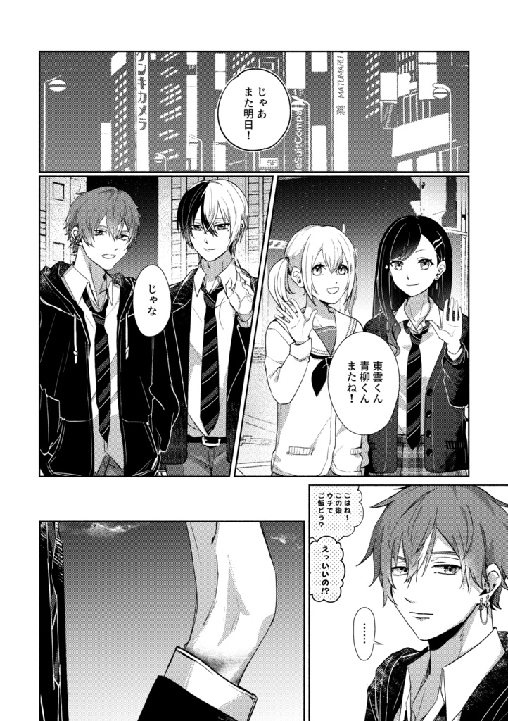 その先で待っている