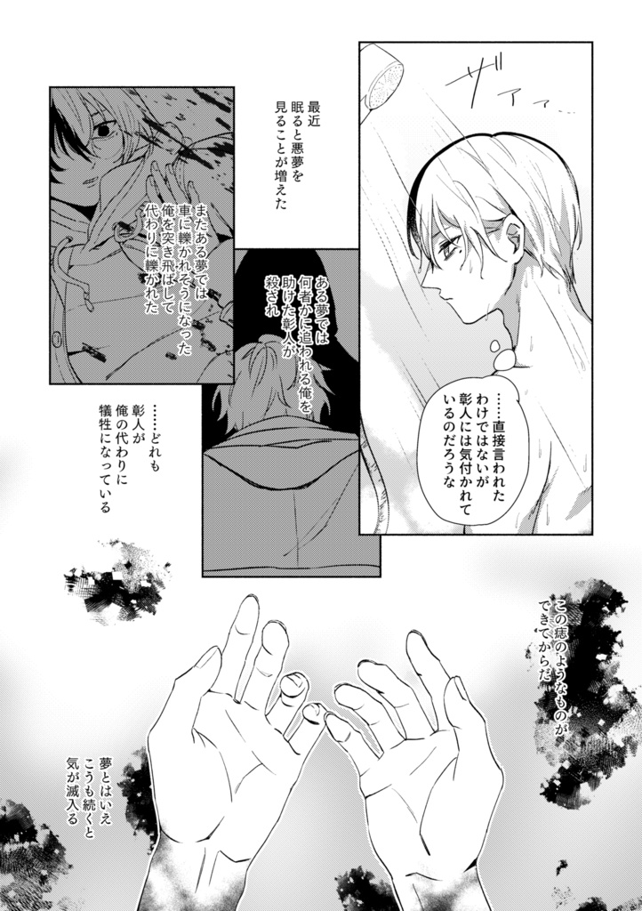 その先で待っている