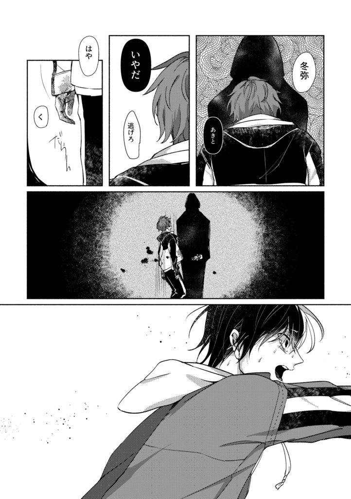 その先で待っている