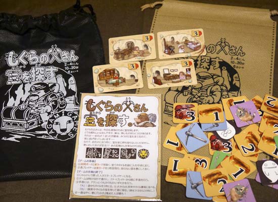 もぐらの父さん宝を探す。