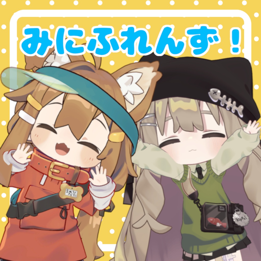 【無料】みにふれんず!まめふれんず小型化プレハブ【まめふれんず対応】