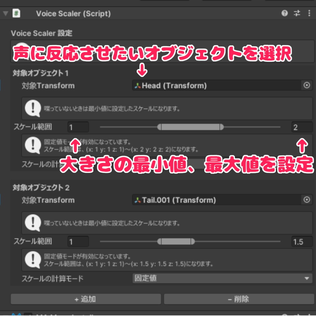 【全アバター対応】しゃべるとでっかく!ボイススケーラーギミック