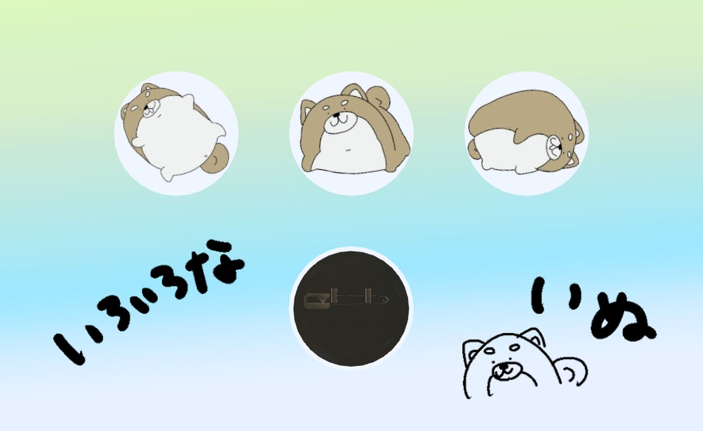 いぬんぬのバッジ