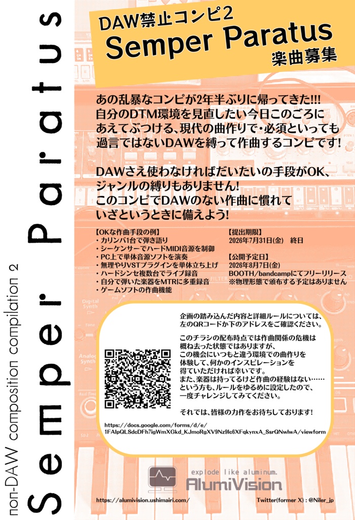 【資料】DAW禁止コンピ2「Semper Paratus」フライヤー