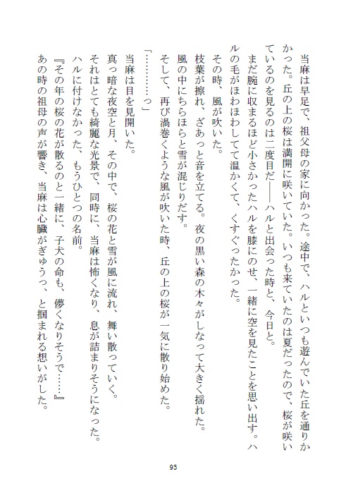 桜とハルと星のお話