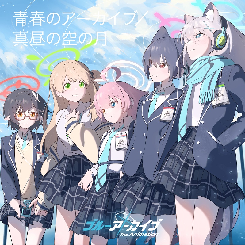 【BPCL-00002 通常盤(オフィシャル限定)】TVアニメ「ブルーアーカイブ The Animation」テーマソングシングル「青春のアーカイブ/真昼の空の月」