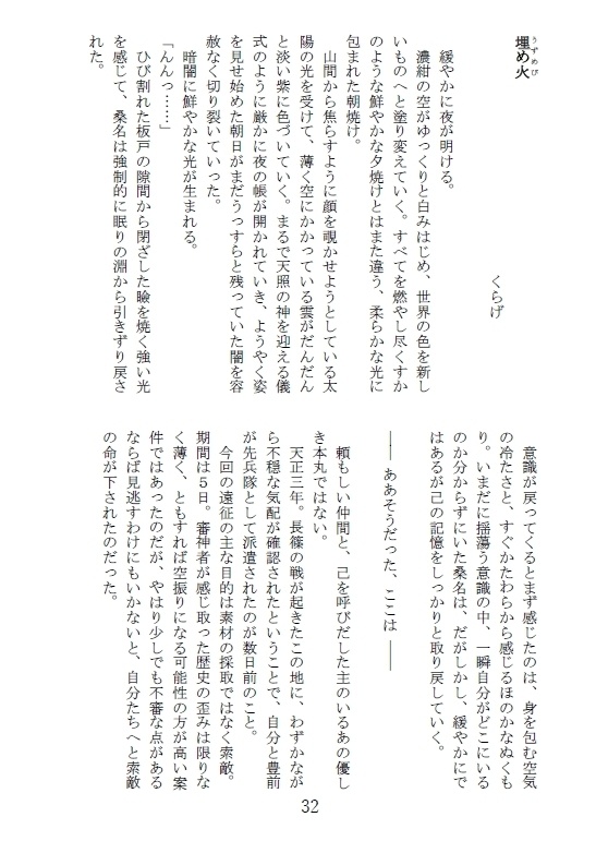 くわぶぜ朝チュンアンソロジー「君と朝寝を」