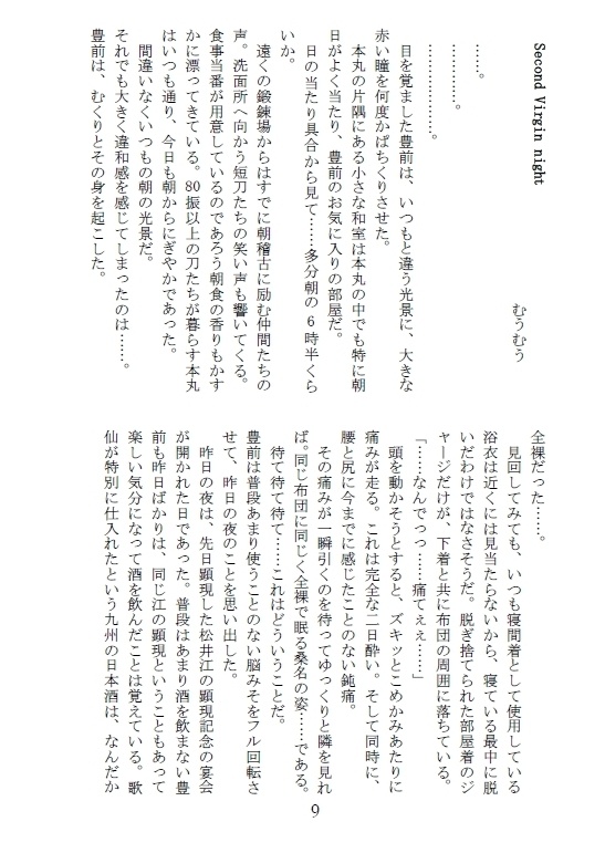 くわぶぜ朝チュンアンソロジー「君と朝寝を」