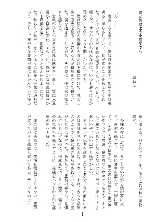 くわぶぜ朝チュンアンソロジー「君と朝寝を」