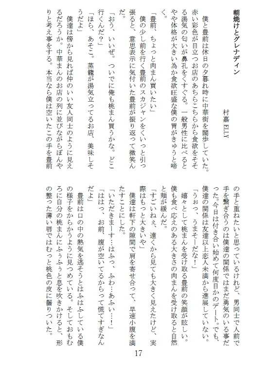 くわぶぜ朝チュンアンソロジー「君と朝寝を」